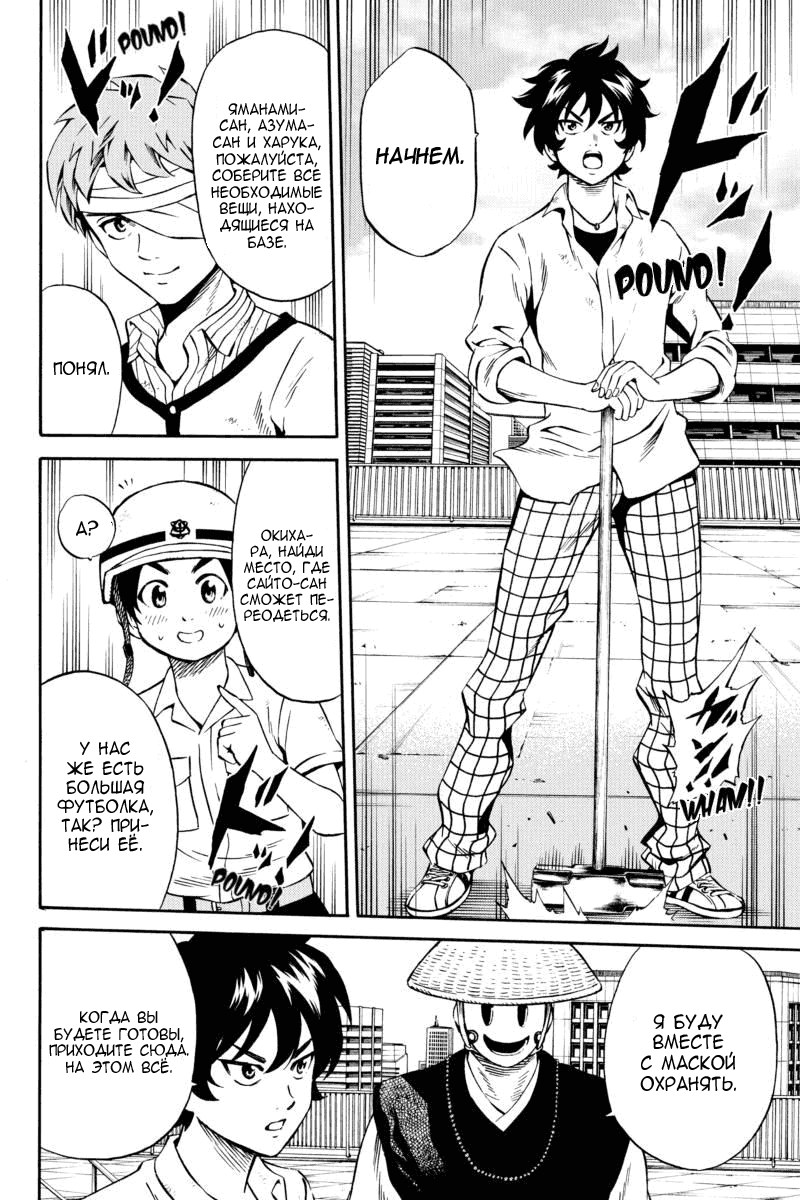 Манга Небесное вторжение - Глава 75 Страница 10