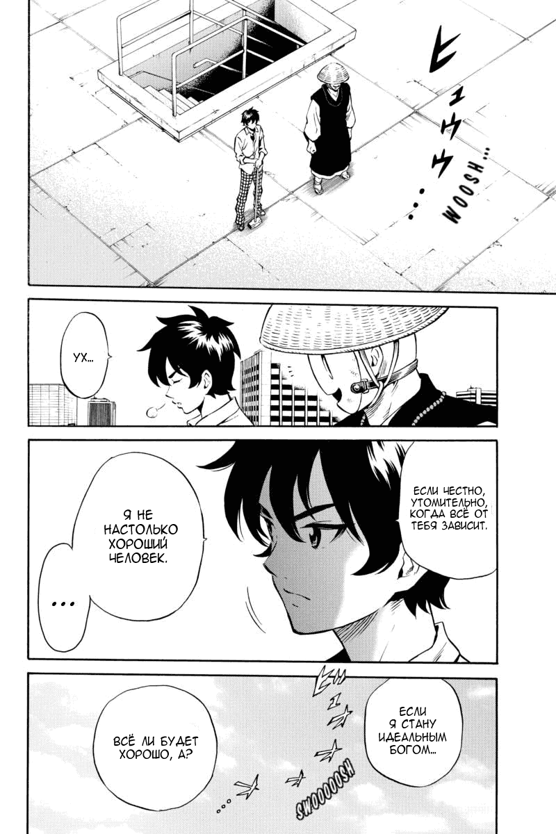 Манга Небесное вторжение - Глава 75 Страница 12