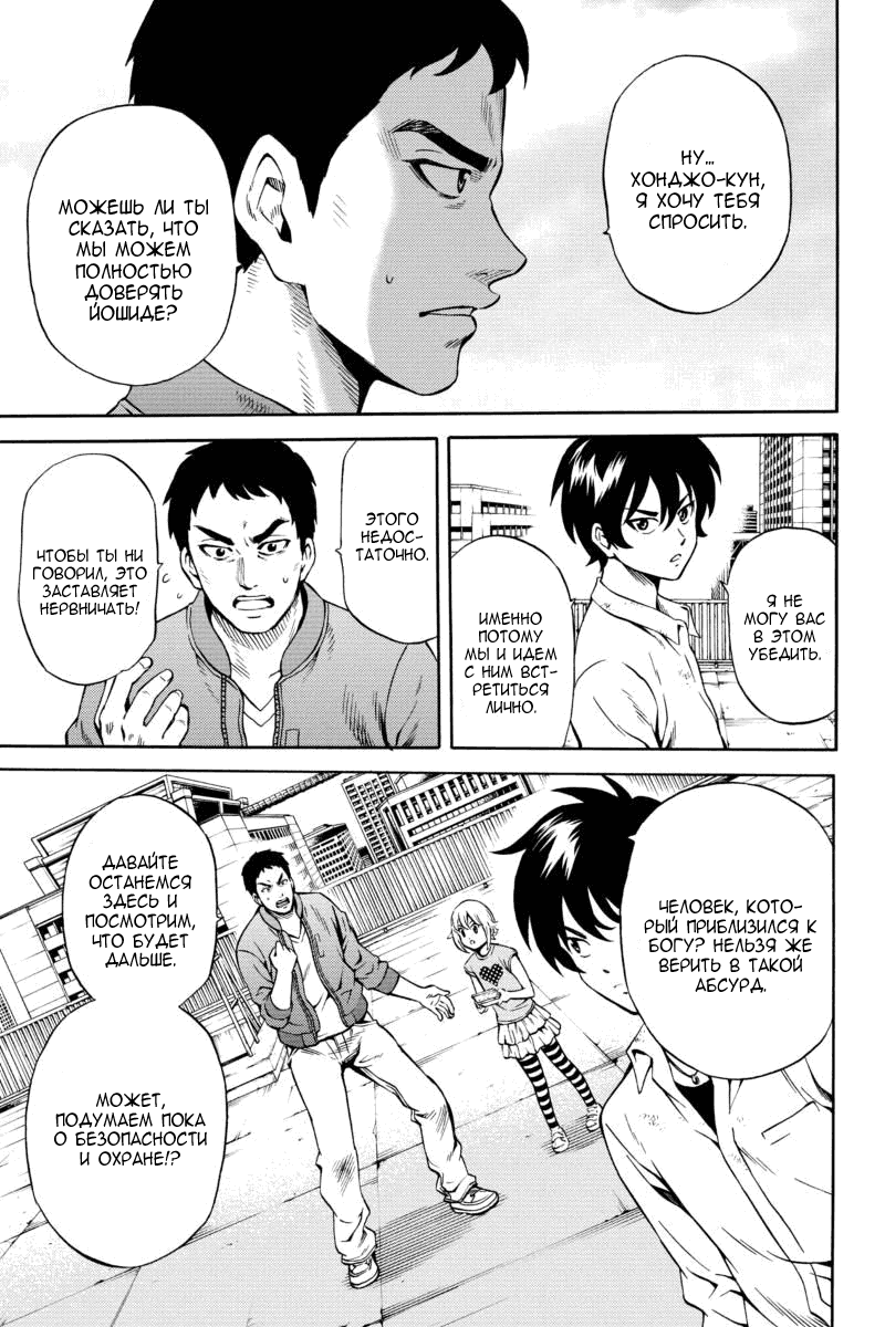 Манга Небесное вторжение - Глава 75 Страница 5