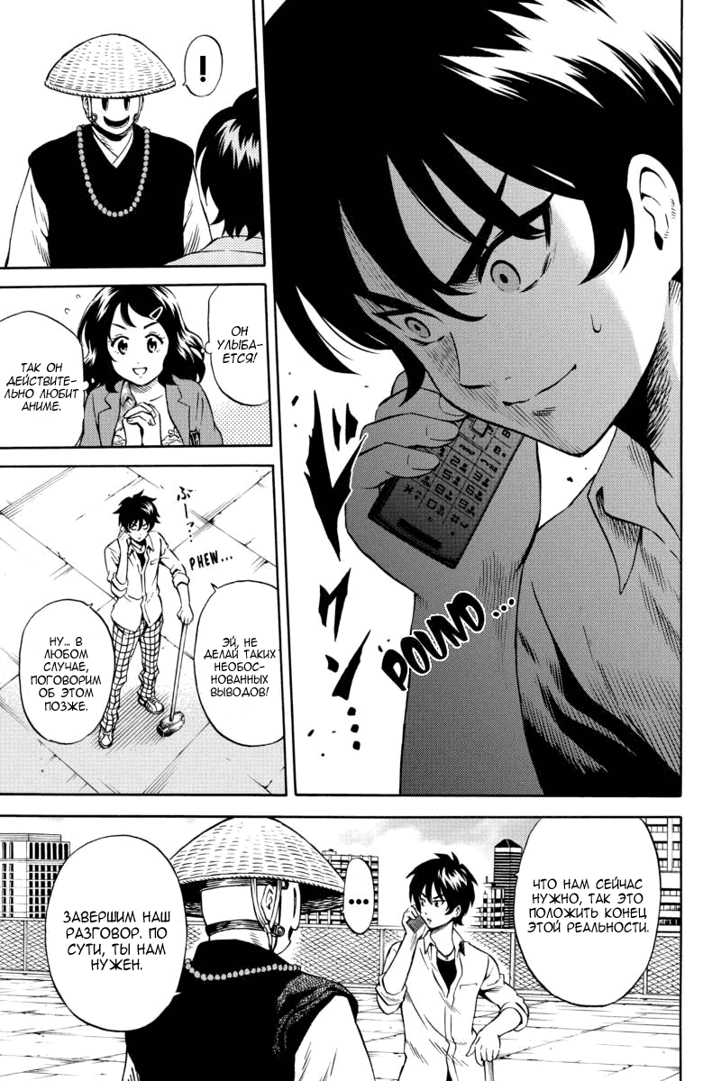 Манга Небесное вторжение - Глава 74 Страница 16