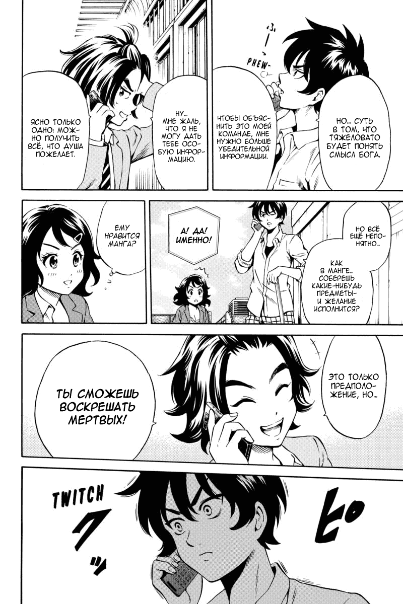 Манга Небесное вторжение - Глава 74 Страница 15