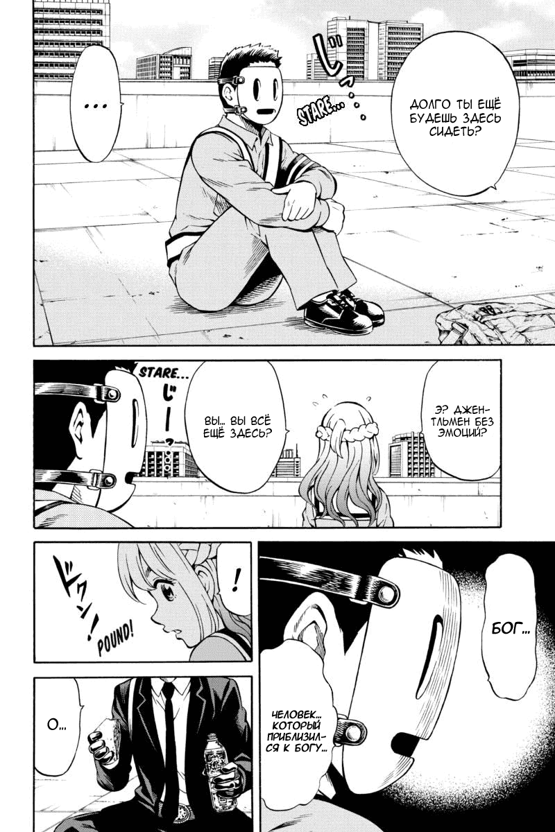 Манга Небесное вторжение - Глава 74 Страница 5