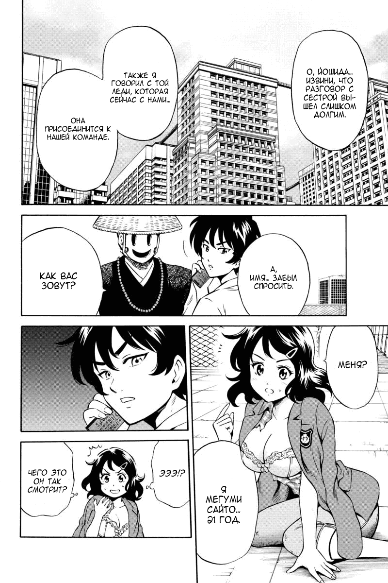 Манга Небесное вторжение - Глава 74 Страница 13