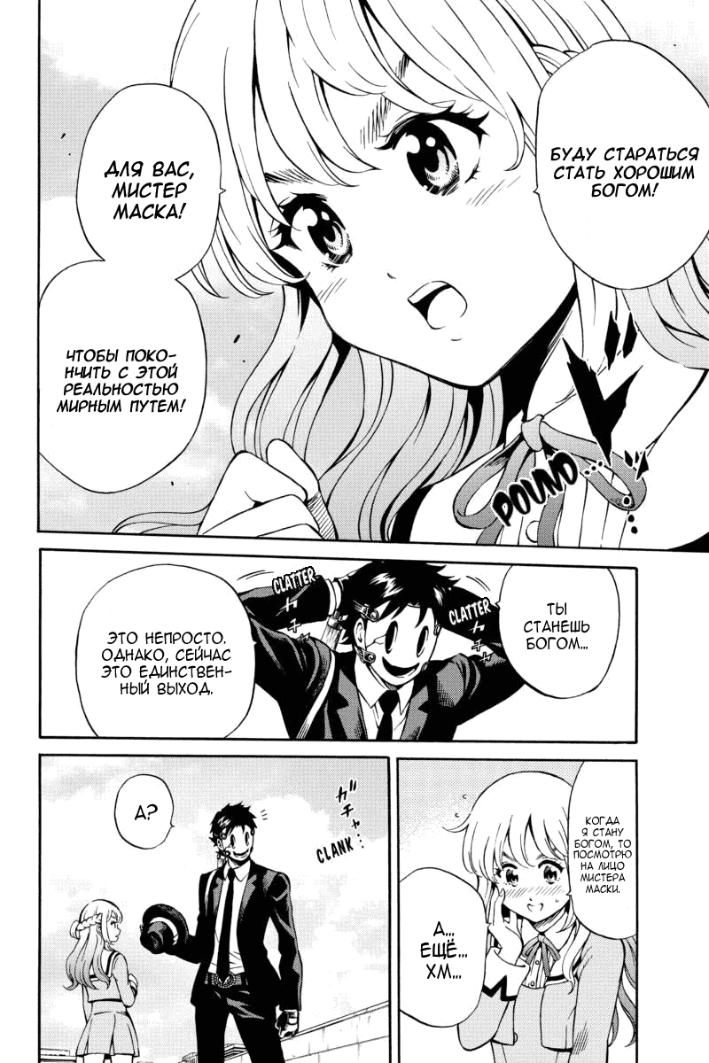 Манга Небесное вторжение - Глава 74 Страница 9