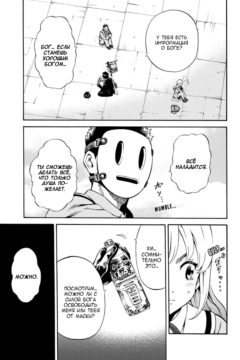 Манга Небесное вторжение - Глава 74 Страница 6