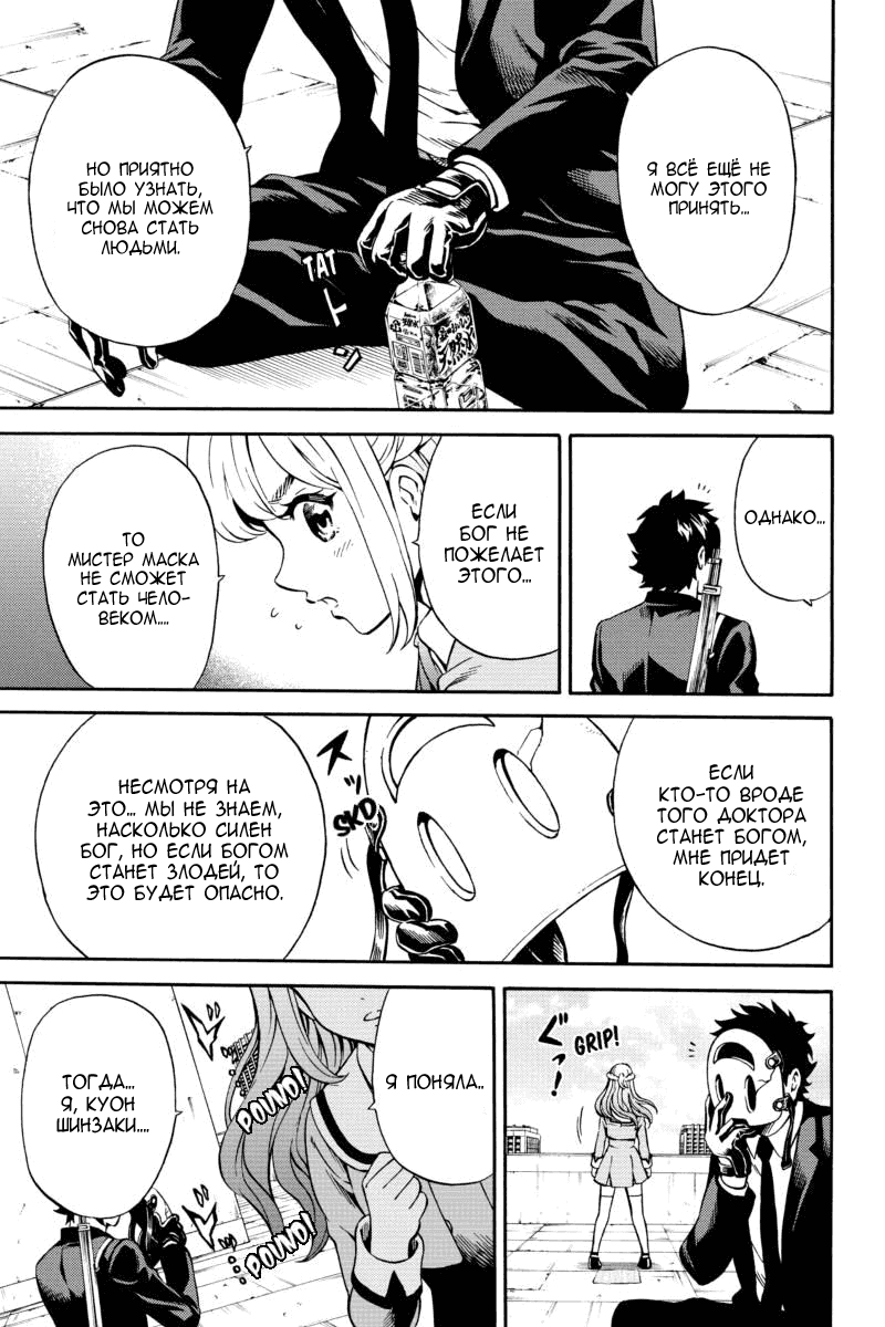 Манга Небесное вторжение - Глава 74 Страница 8