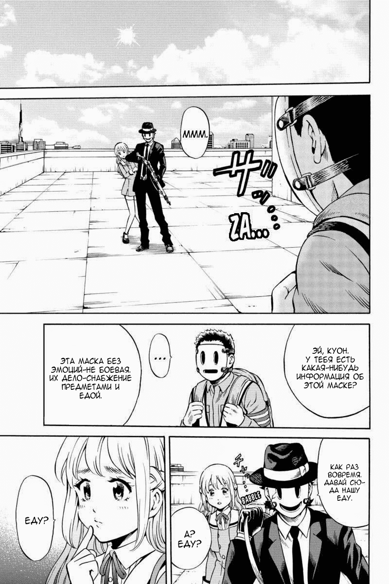 Манга Небесное вторжение - Глава 73 Страница 15