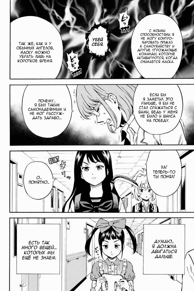 Манга Небесное вторжение - Глава 73 Страница 14