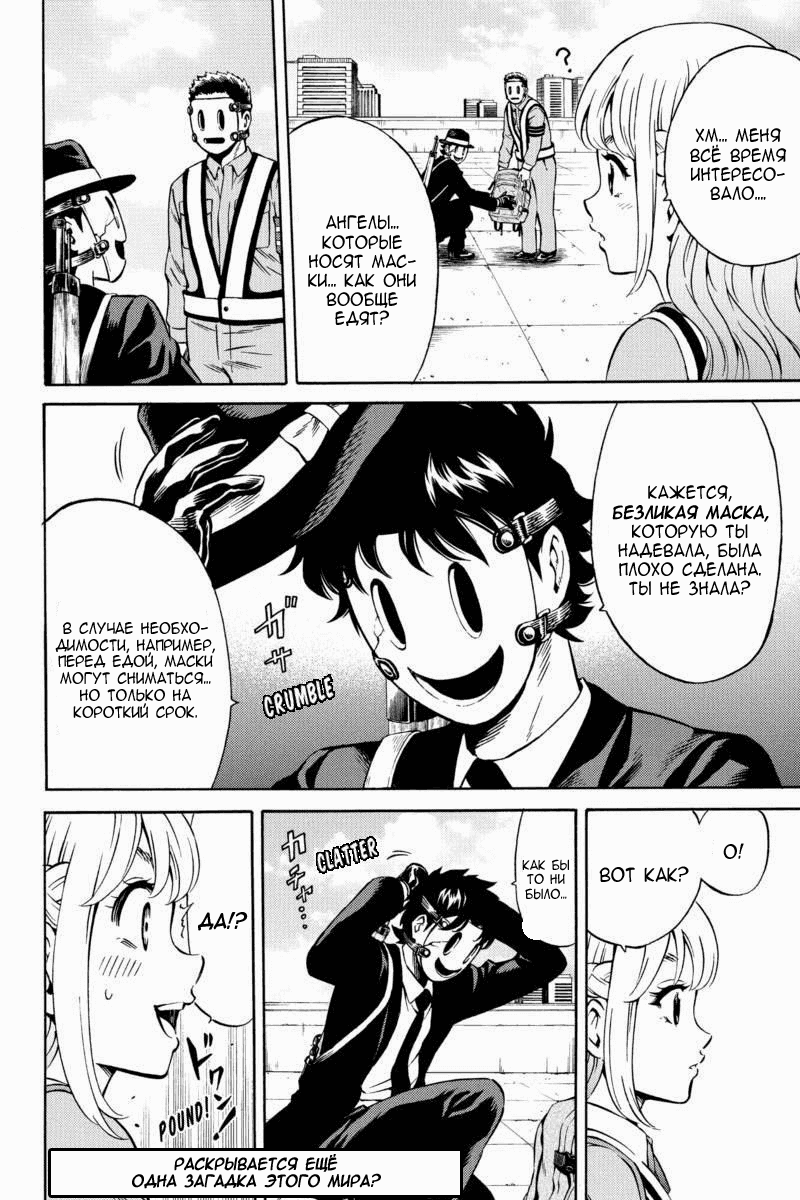 Манга Небесное вторжение - Глава 73 Страница 16