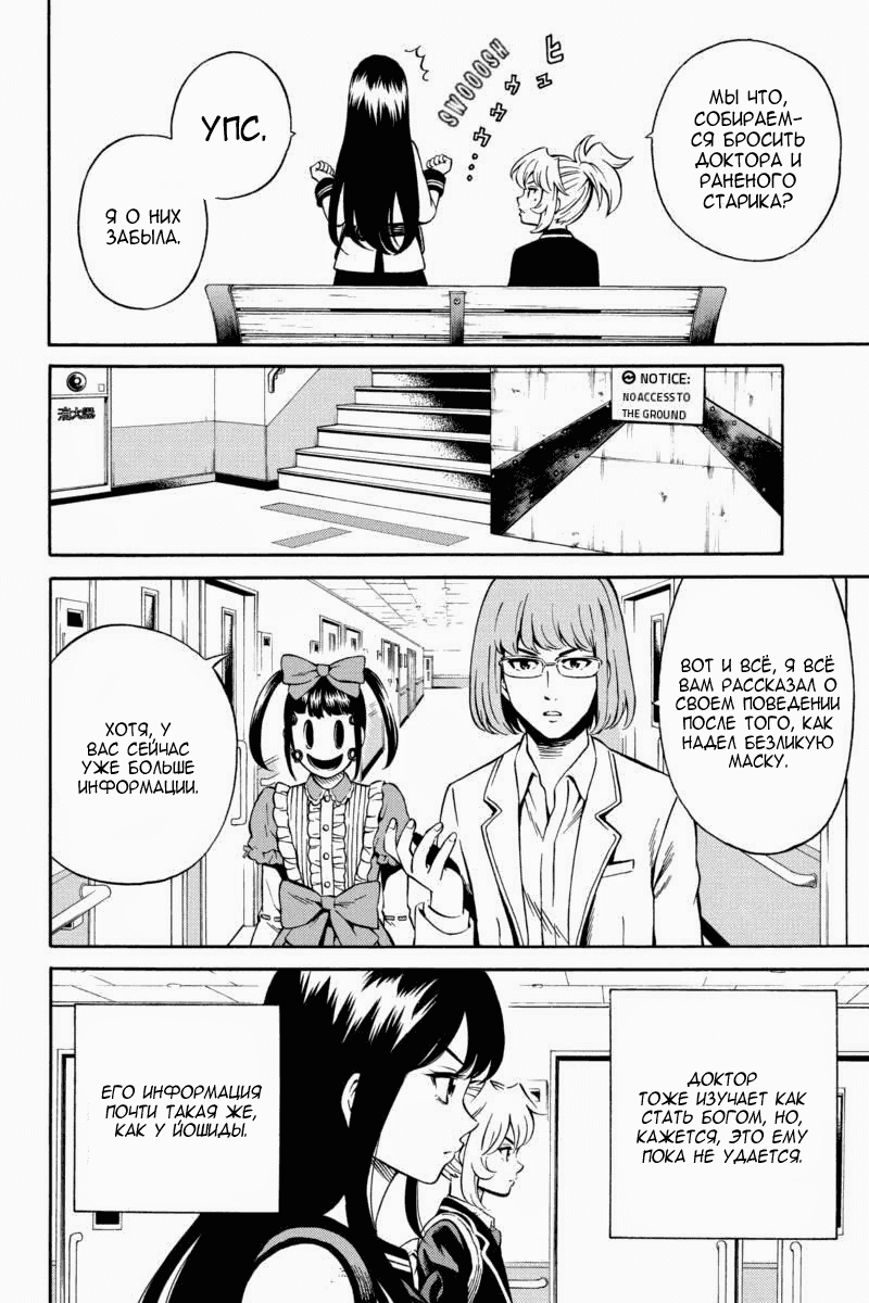 Манга Небесное вторжение - Глава 73 Страница 10