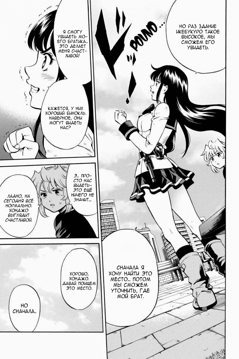 Манга Небесное вторжение - Глава 73 Страница 9