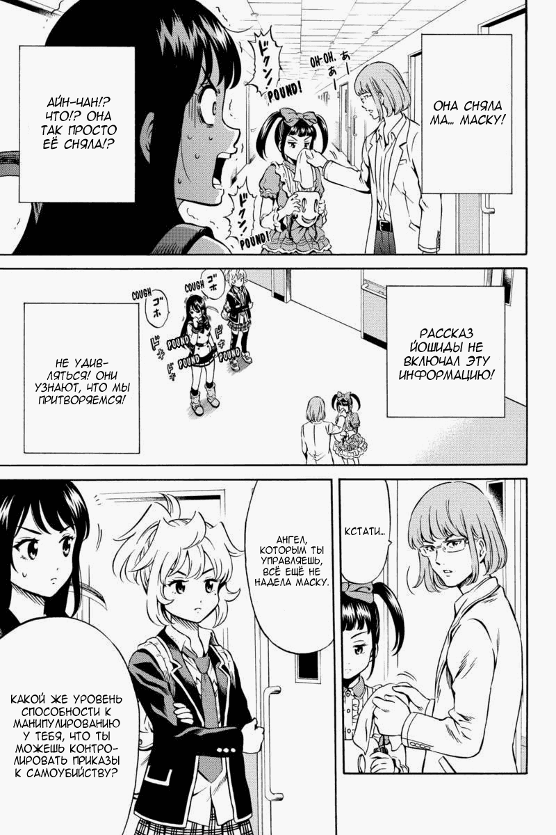 Манга Небесное вторжение - Глава 73 Страница 13