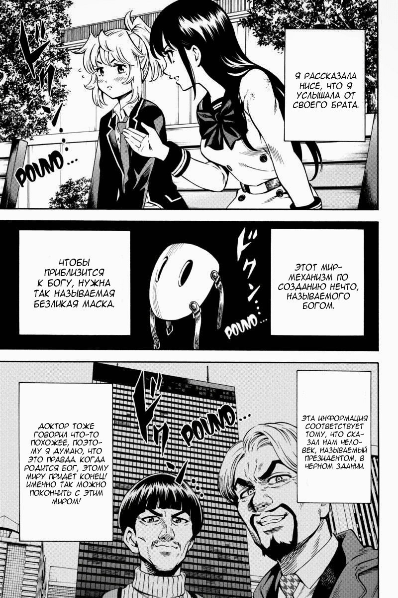 Манга Небесное вторжение - Глава 73 Страница 7