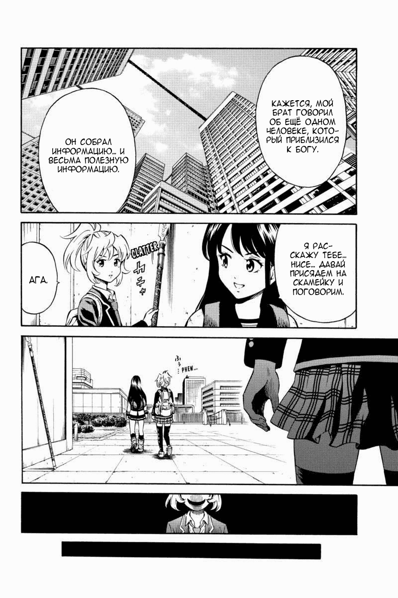 Манга Небесное вторжение - Глава 73 Страница 6