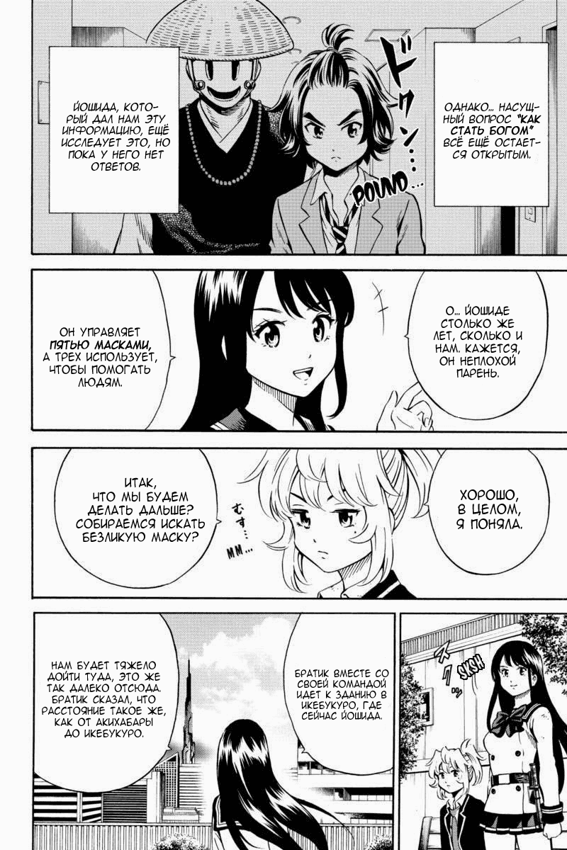 Манга Небесное вторжение - Глава 73 Страница 8