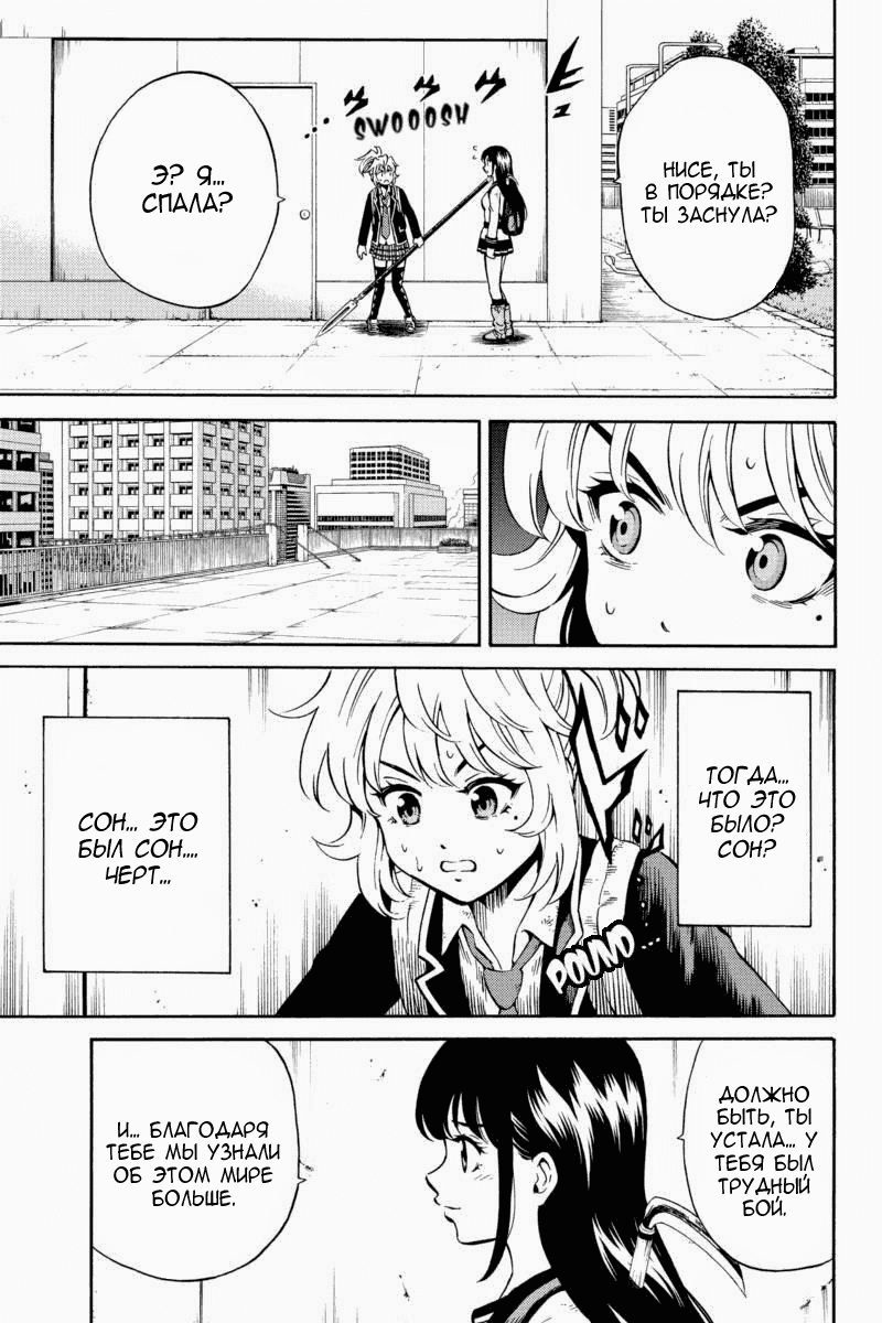 Манга Небесное вторжение - Глава 73 Страница 5