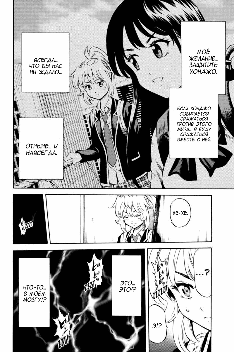 Манга Небесное вторжение - Глава 72 Страница 14