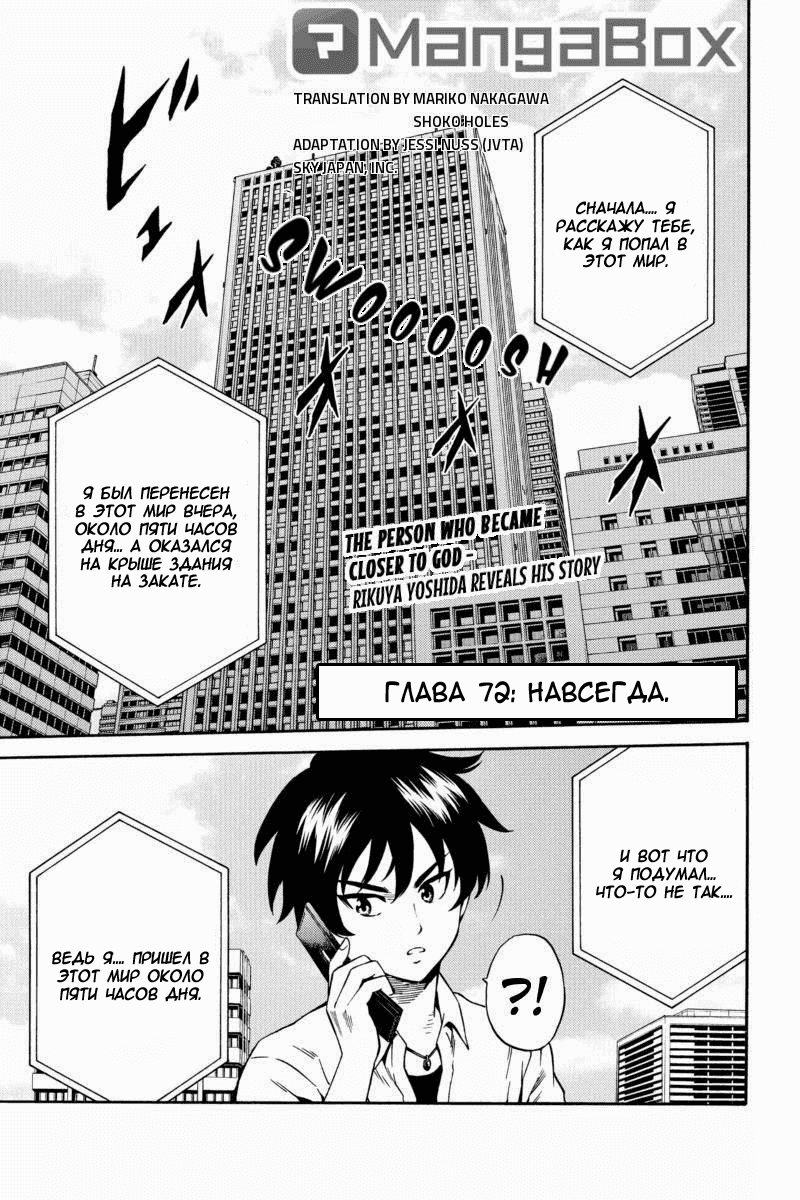 Манга Небесное вторжение - Глава 72 Страница 1