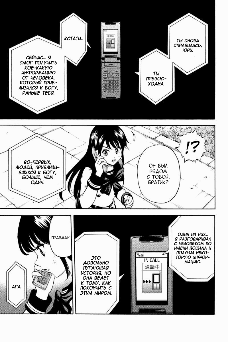 Манга Небесное вторжение - Глава 72 Страница 11