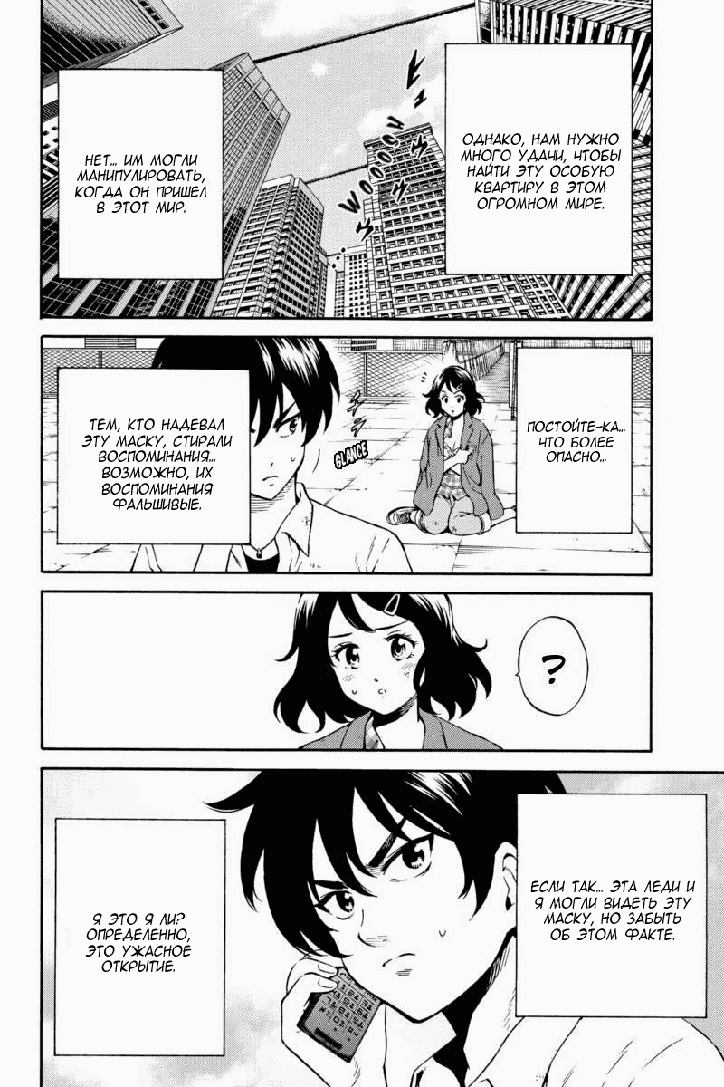 Манга Небесное вторжение - Глава 72 Страница 8