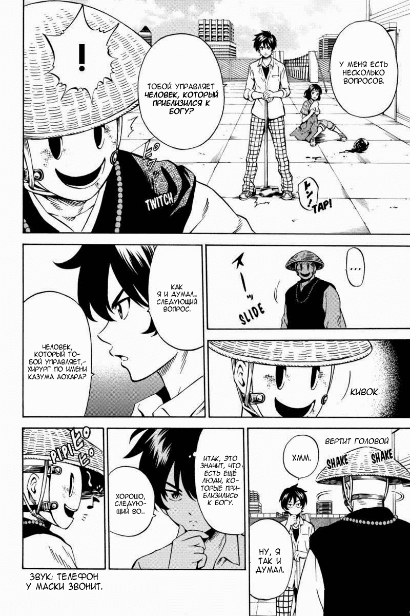 Манга Небесное вторжение - Глава 71 Страница 6