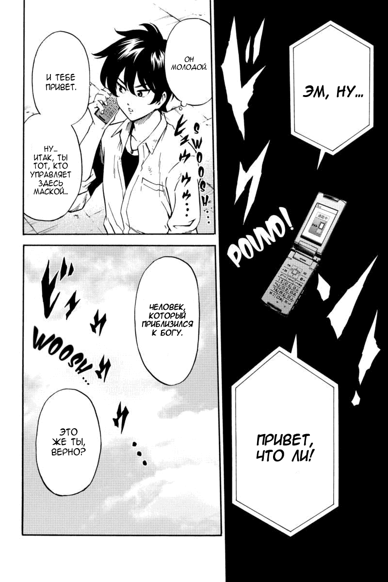 Манга Небесное вторжение - Глава 71 Страница 8