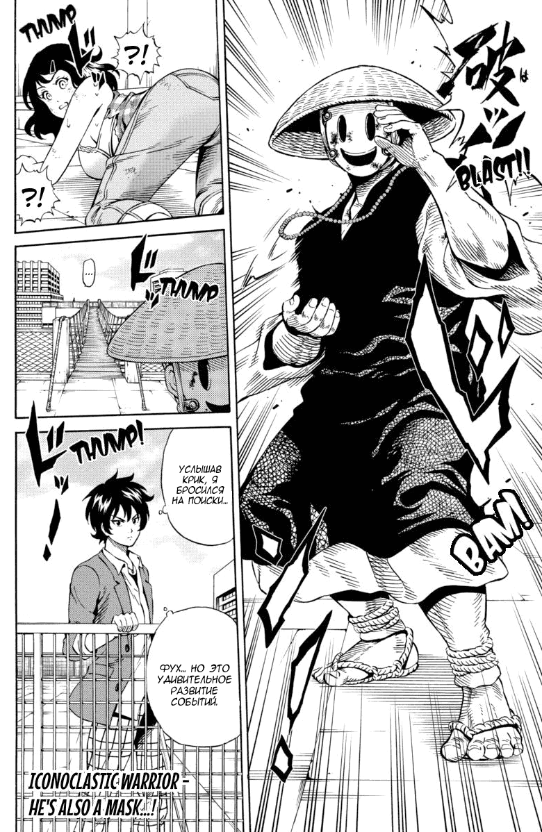 Манга Небесное вторжение - Глава 70 Страница 16