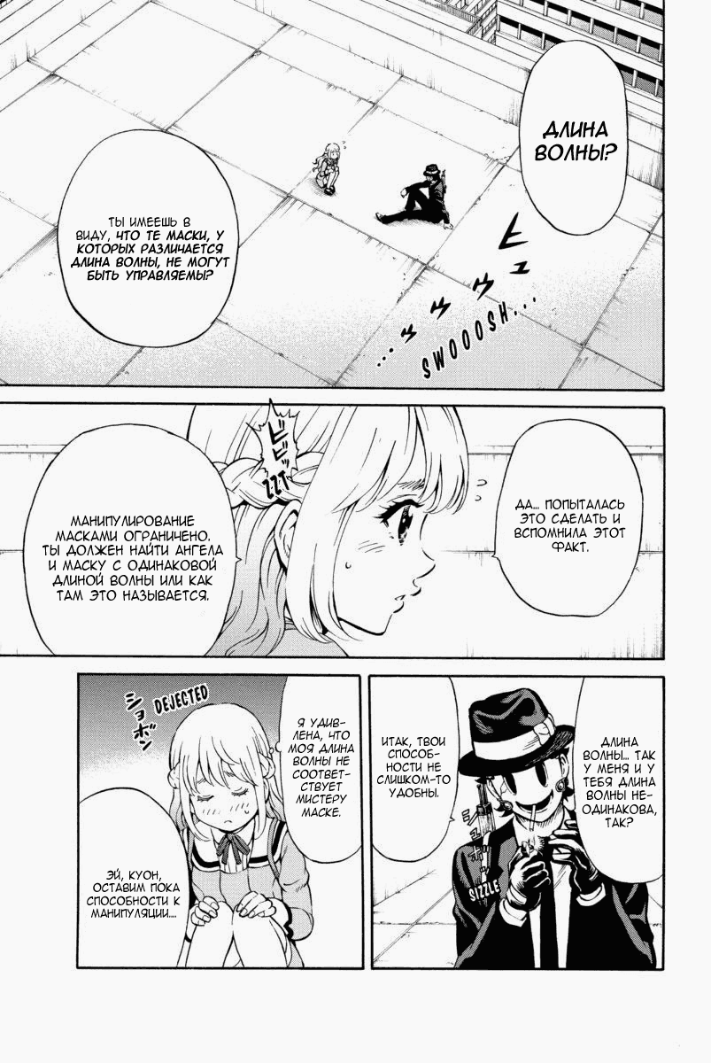 Манга Небесное вторжение - Глава 70 Страница 7