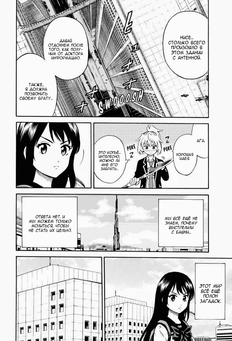Манга Небесное вторжение - Глава 70 Страница 6