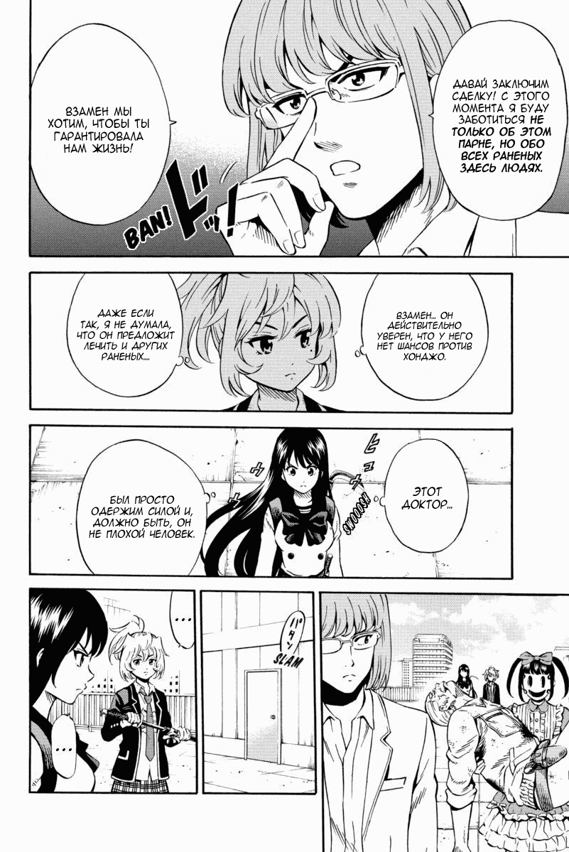 Манга Небесное вторжение - Глава 70 Страница 4