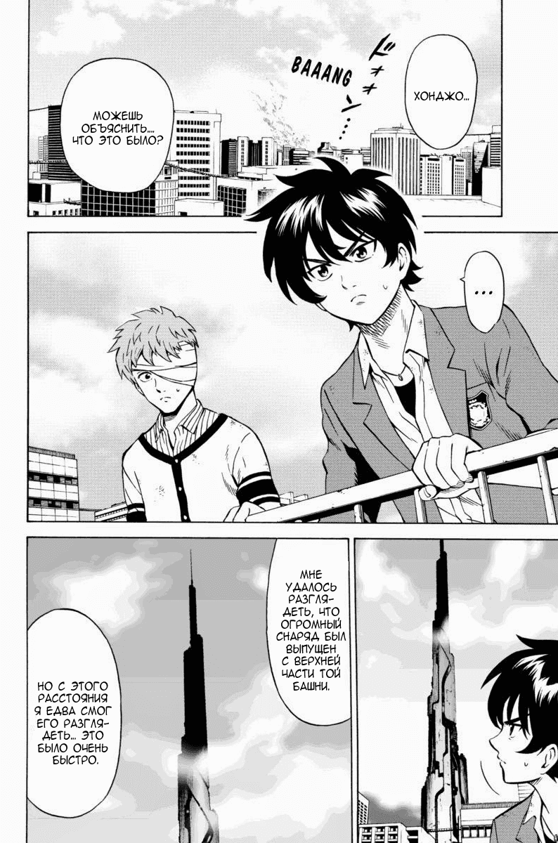 Манга Небесное вторжение - Глава 69 Страница 6
