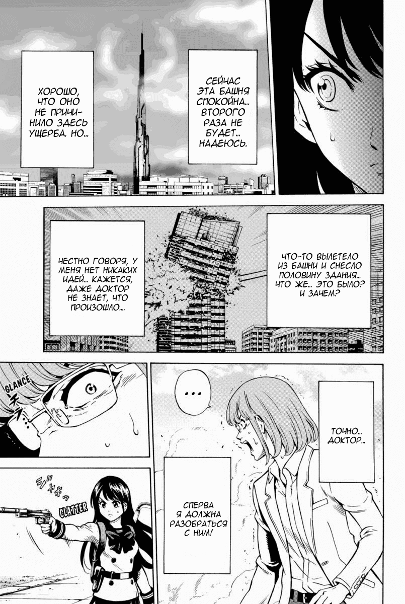 Манга Небесное вторжение - Глава 69 Страница 3