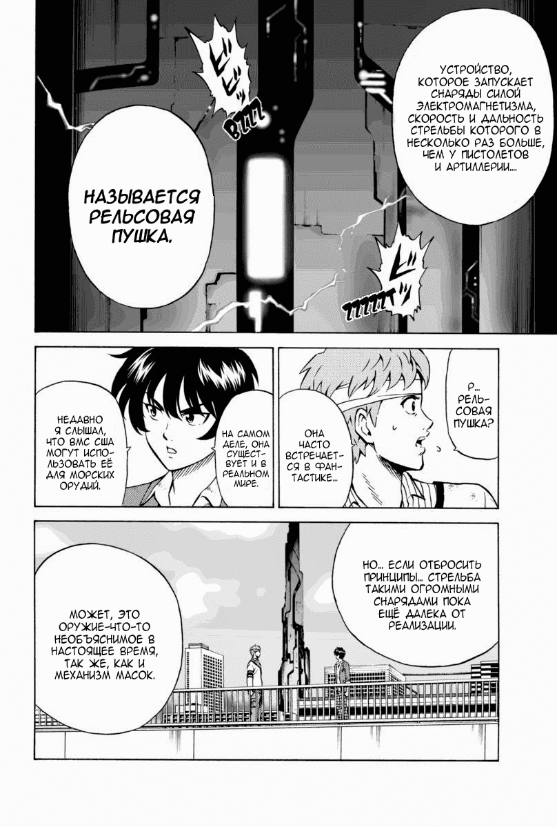 Манга Небесное вторжение - Глава 69 Страница 8