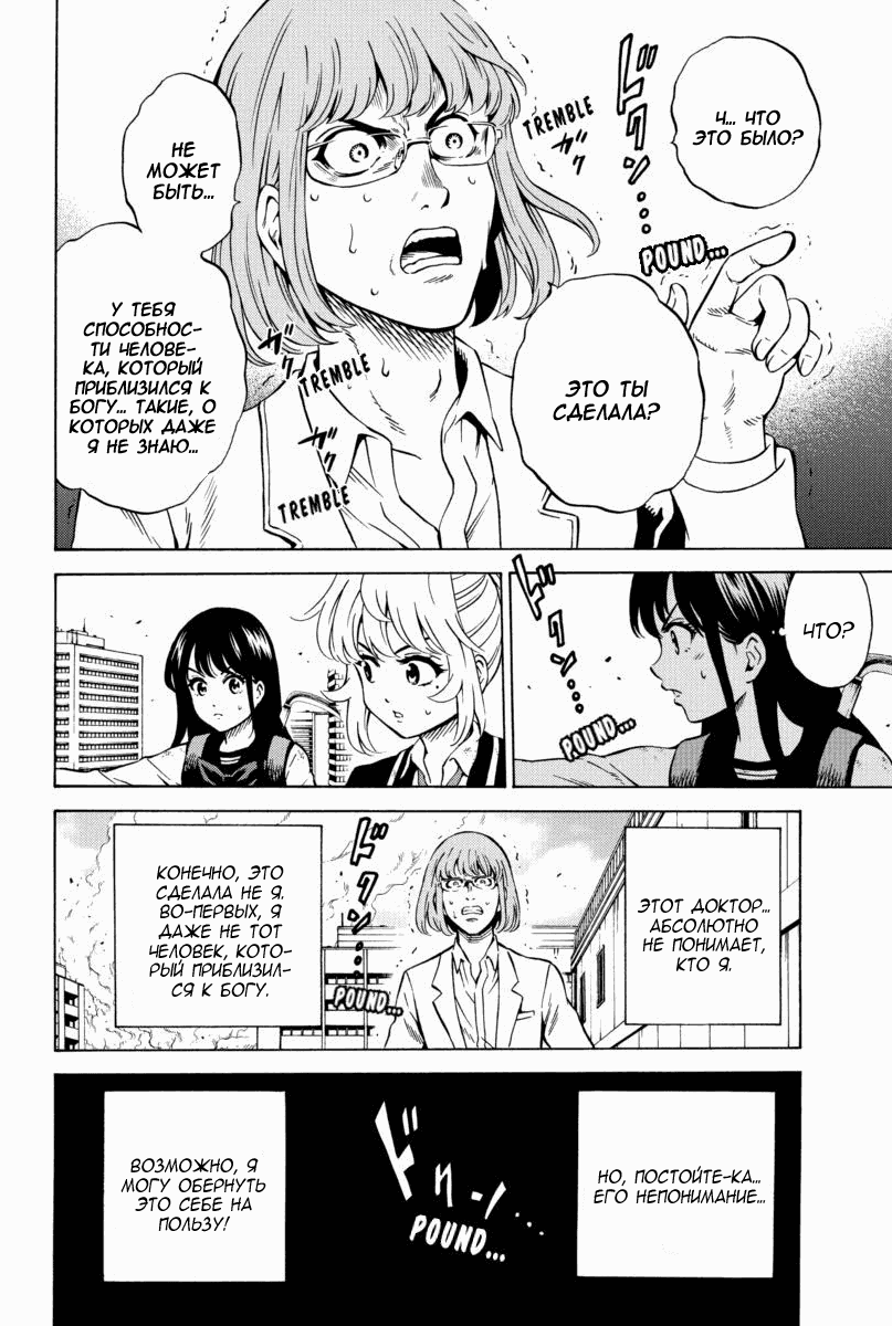 Манга Небесное вторжение - Глава 69 Страница 4