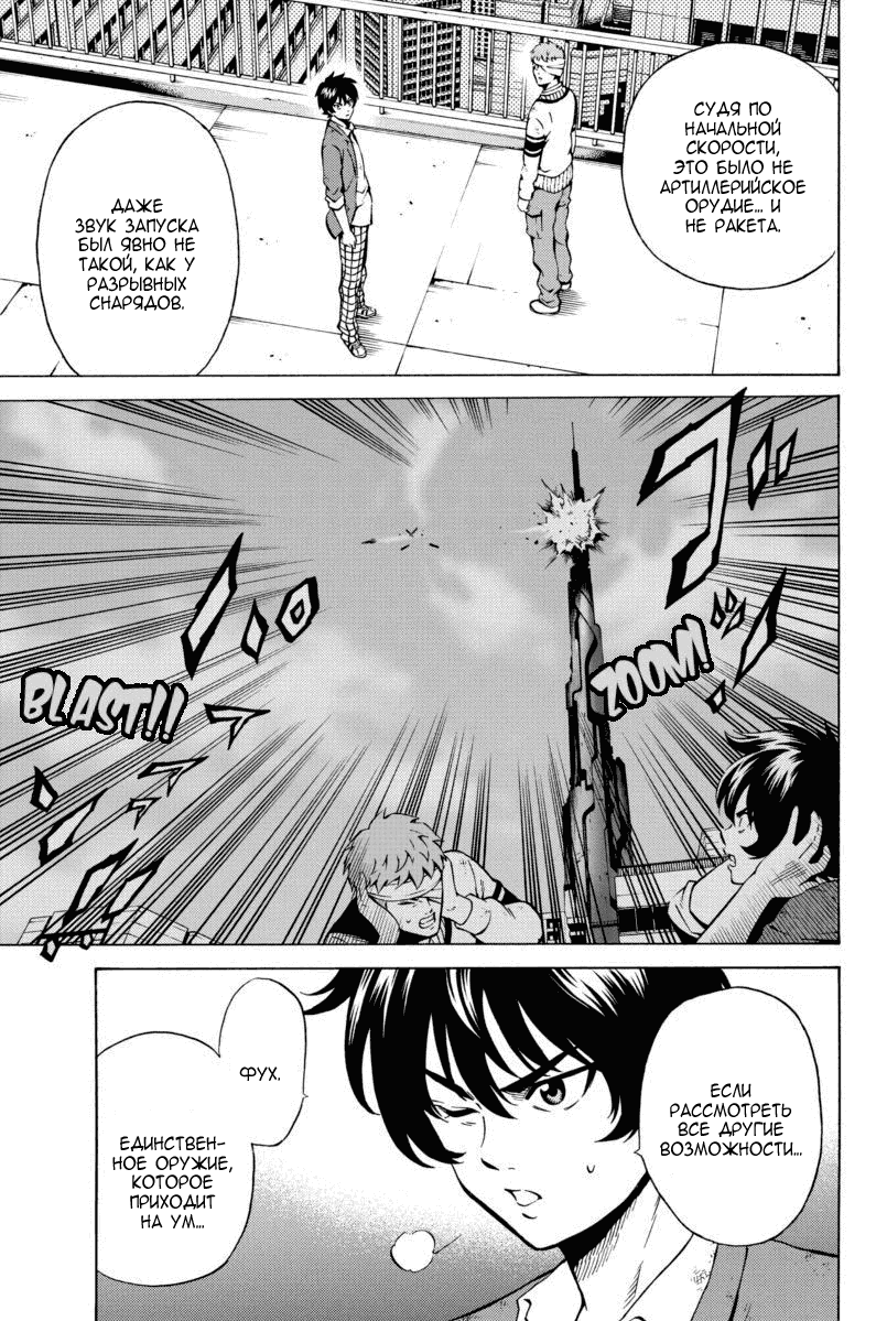 Манга Небесное вторжение - Глава 69 Страница 7