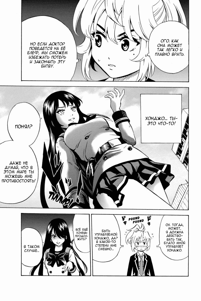 Манга Небесное вторжение - Глава 69 Страница 11