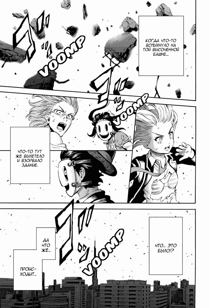 Манга Небесное вторжение - Глава 68 Страница 16