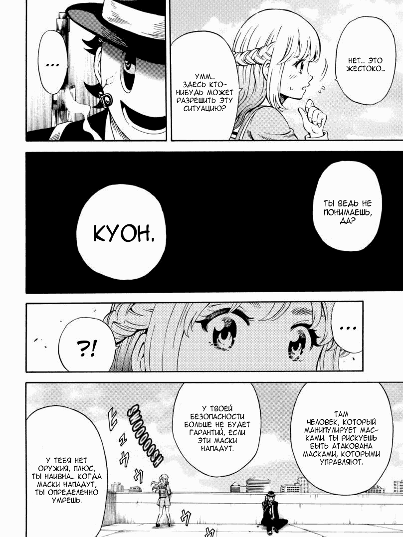 Манга Небесное вторжение - Глава 68 Страница 6