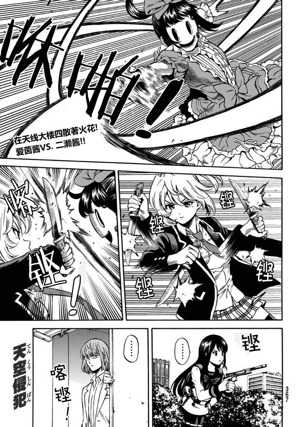 Манга Небесное вторжение - Глава 67 Страница 2