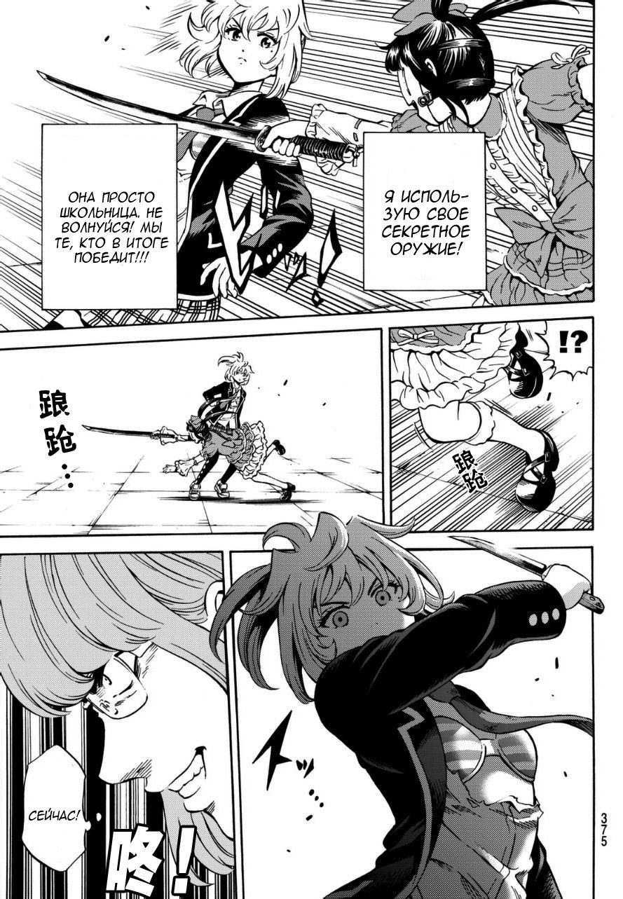 Манга Небесное вторжение - Глава 67 Страница 9