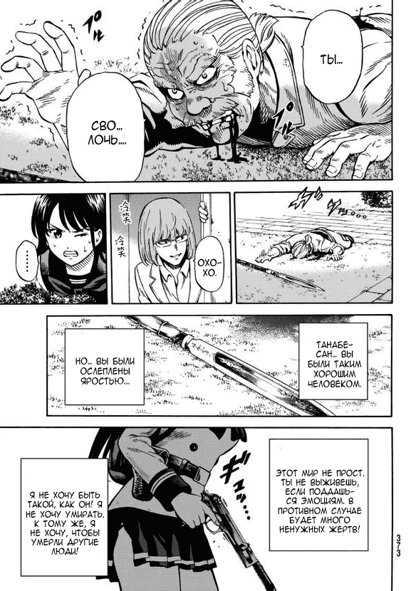 Манга Небесное вторжение - Глава 67 Страница 7