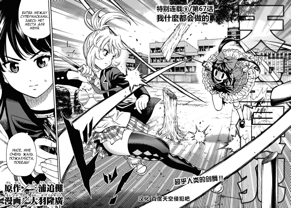 Манга Небесное вторжение - Глава 67 Страница 3