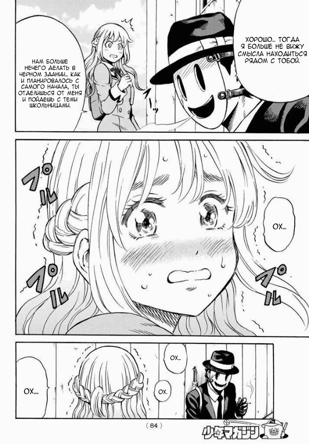 Манга Небесное вторжение - Глава 66 Страница 11