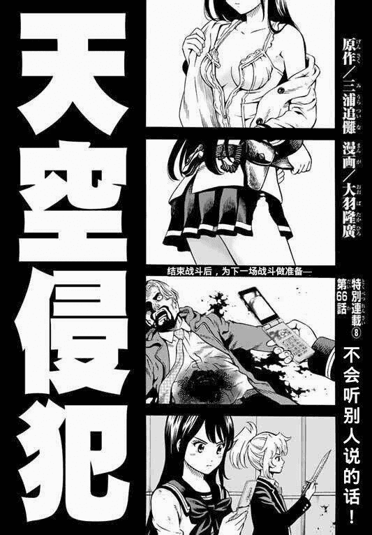 Манга Небесное вторжение - Глава 66 Страница 2