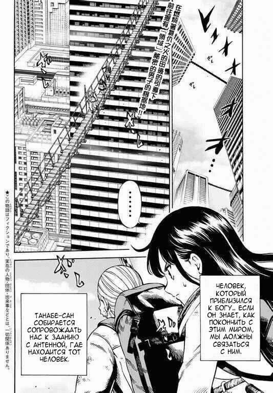 Манга Небесное вторжение - Глава 66 Страница 3