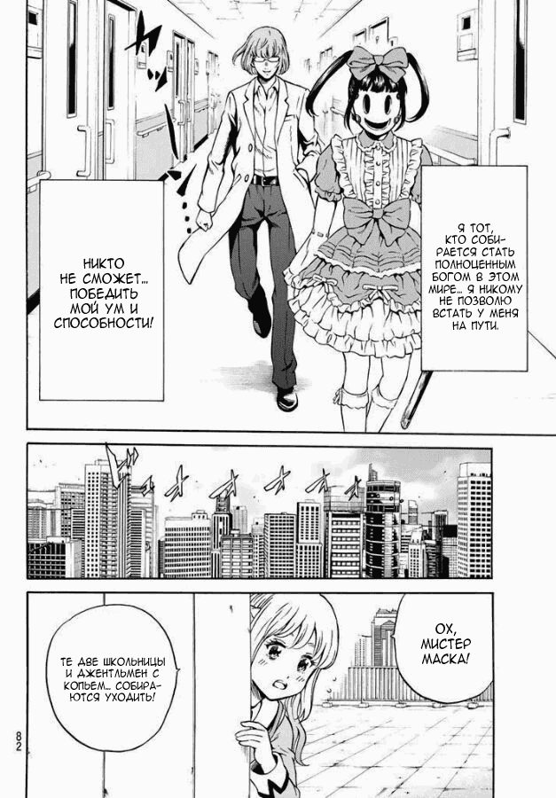 Манга Небесное вторжение - Глава 66 Страница 9