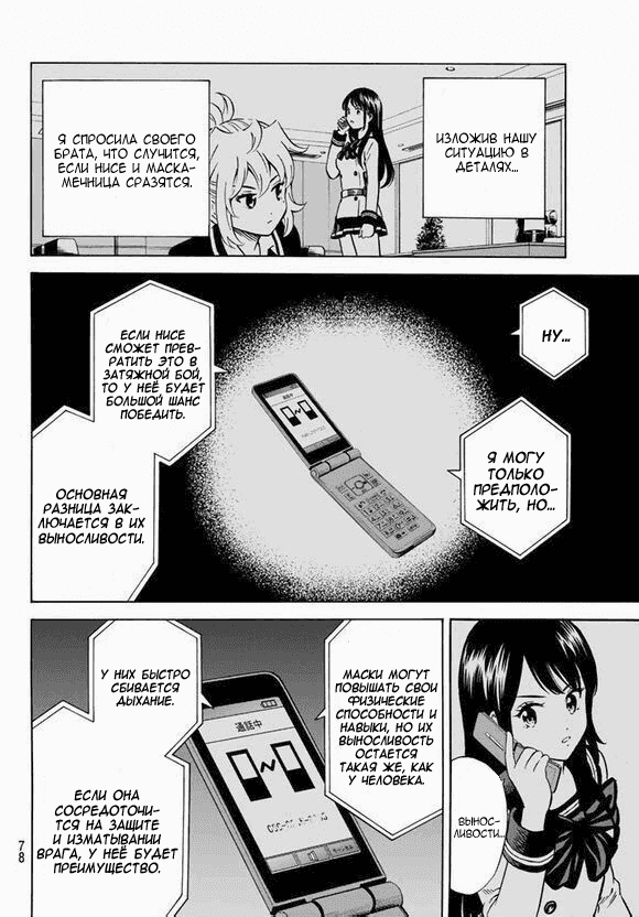 Манга Небесное вторжение - Глава 66 Страница 5