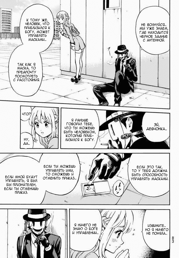 Манга Небесное вторжение - Глава 66 Страница 10