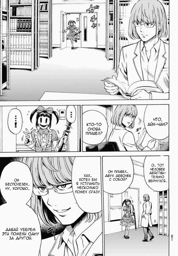 Манга Небесное вторжение - Глава 66 Страница 8