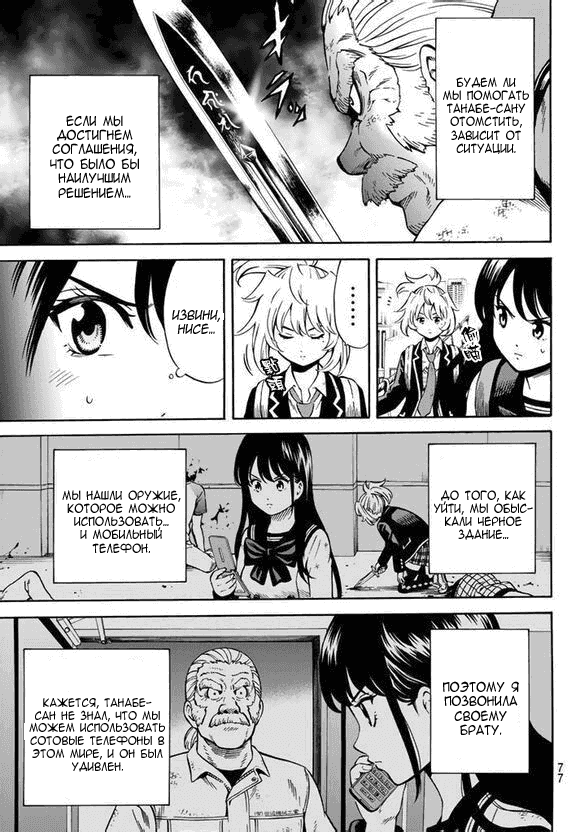 Манга Небесное вторжение - Глава 66 Страница 4